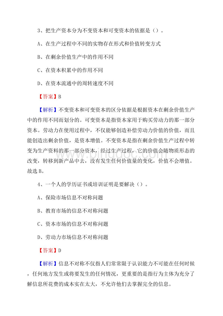 槐荫区农业服务中心招聘试题及答案Word文档下载推荐.docx_第2页