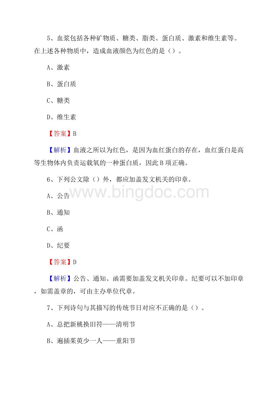 槐荫区农业服务中心招聘试题及答案Word文档下载推荐.docx_第3页