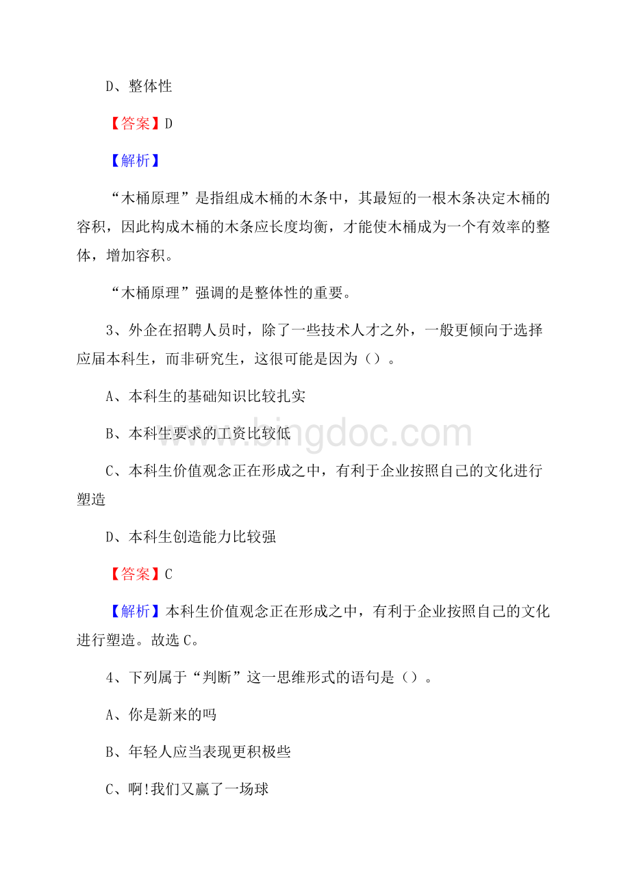 浙江省舟山市普陀区老干局招聘试题及答案解析文档格式.docx_第2页