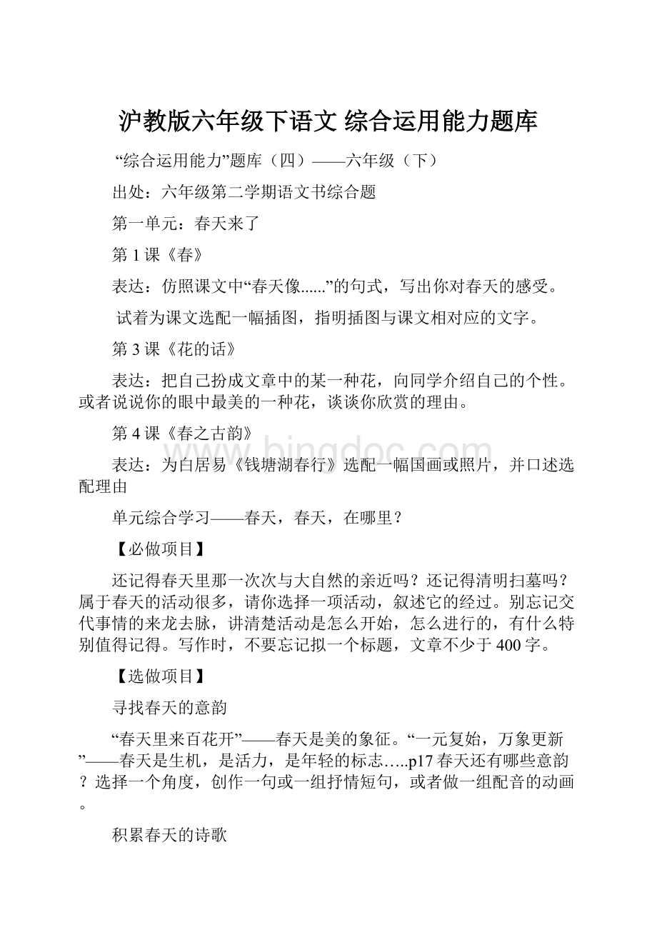 沪教版六年级下语文 综合运用能力题库.docx