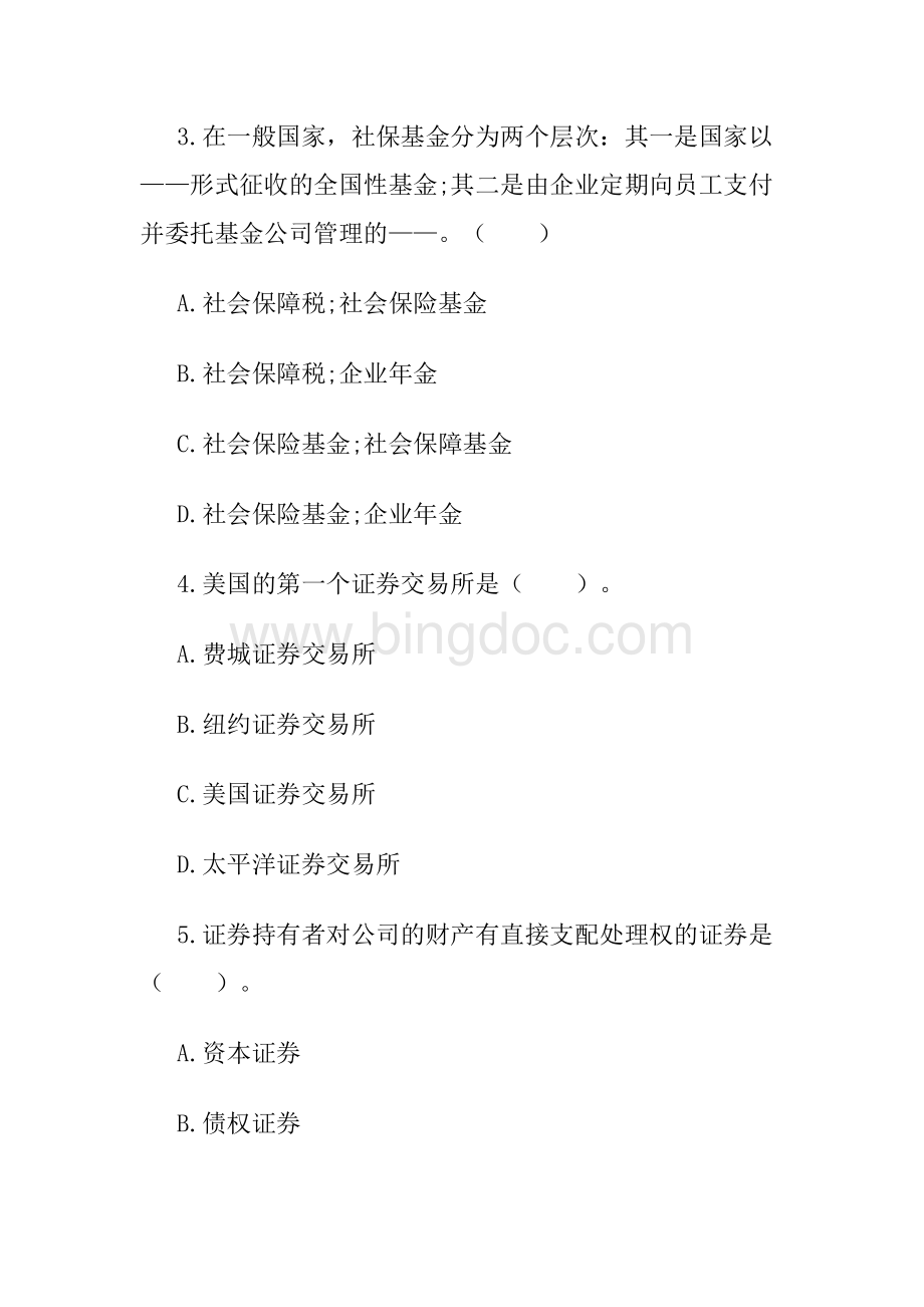 2010证券从业资格考试题：基础知识通关试题一.doc_第2页