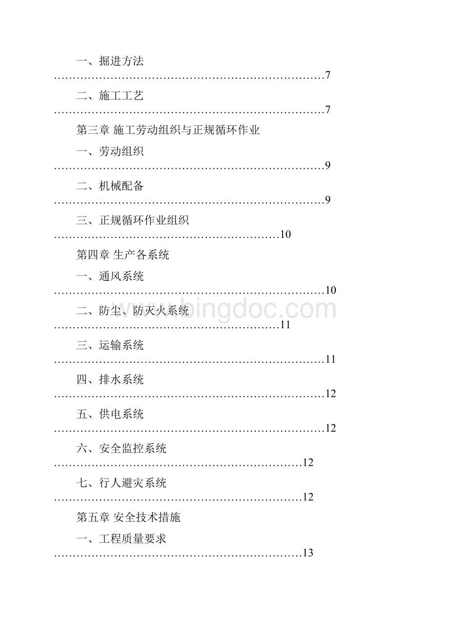 10217切眼掘进作业规程.docx_第3页