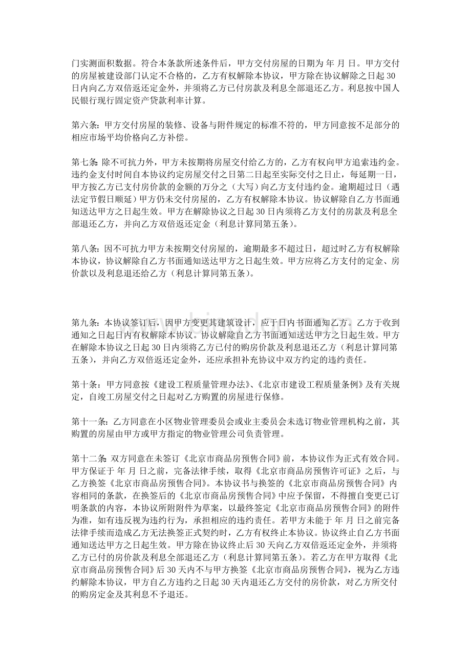 内部认购协议书.doc_第2页