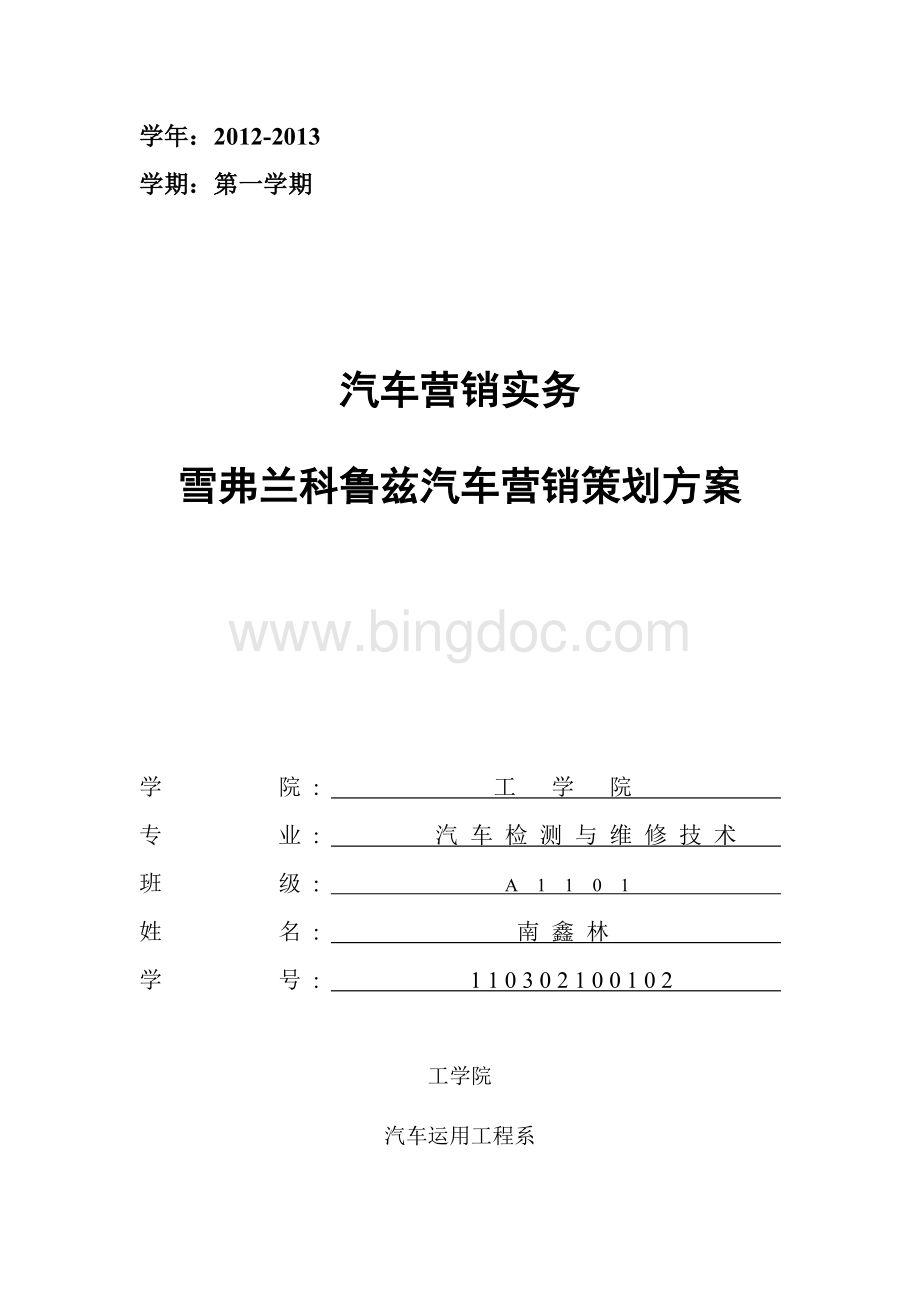 汽车营销考试策划方案书写要求.doc