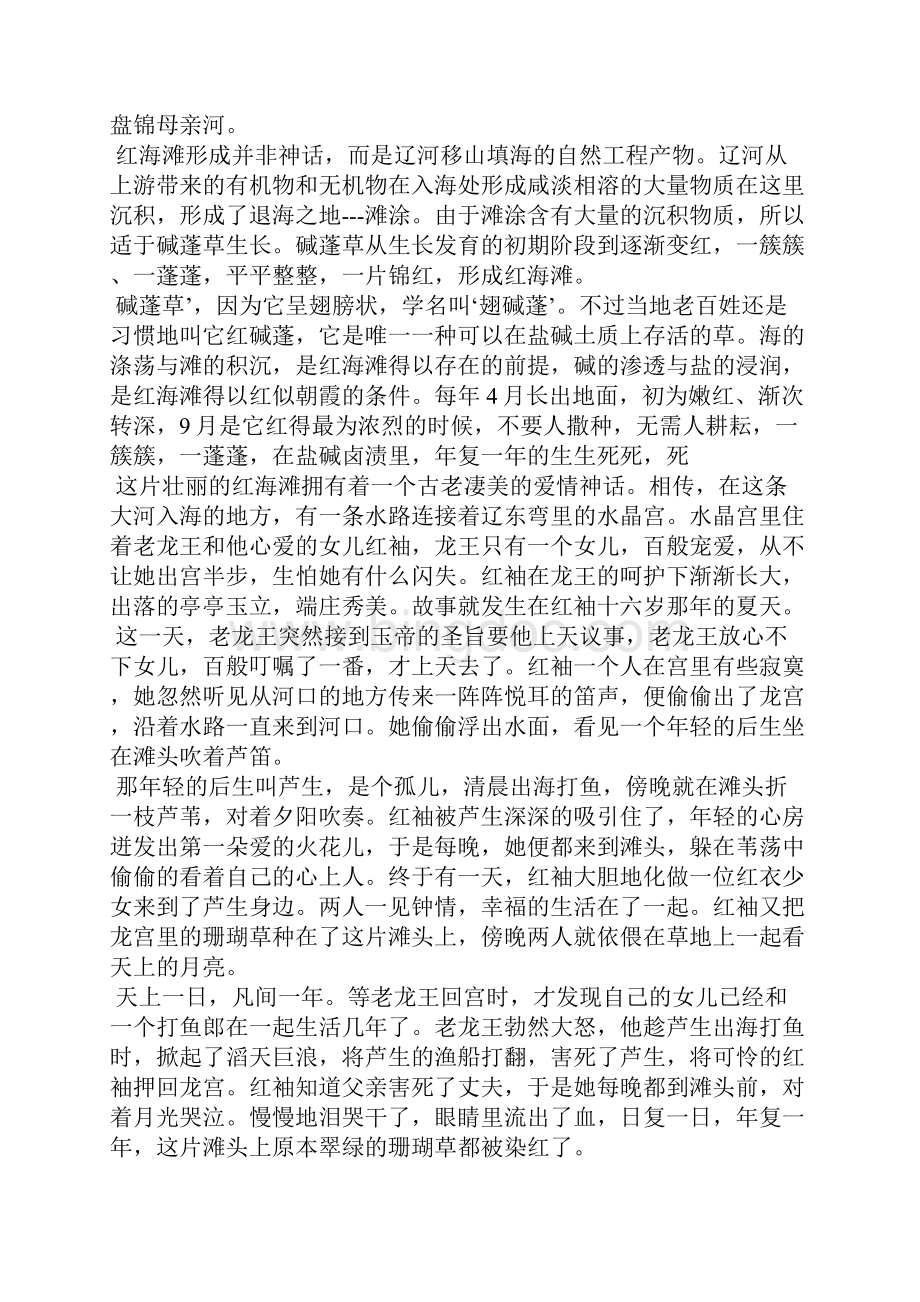 5篇辽宁红海滩的导游词导游词.docx_第2页