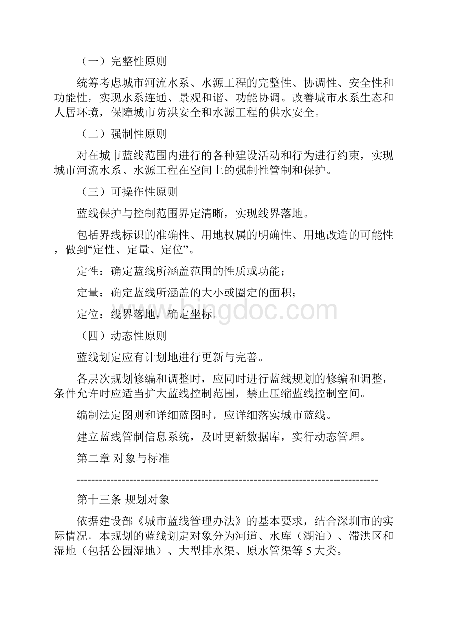 深圳蓝线规划.docx_第3页
