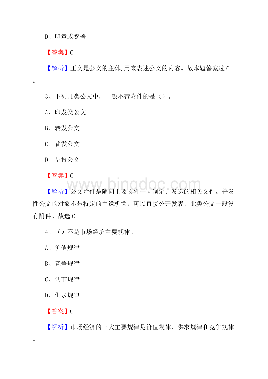 阳朔县食品药品监督管理局招聘试题及答案解析Word下载.docx_第2页