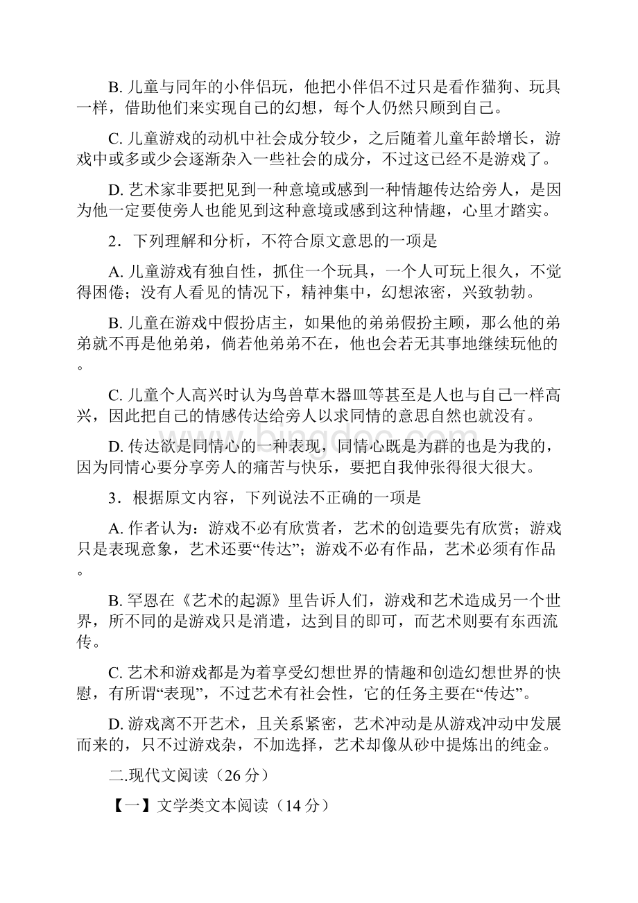 最新湖南省衡阳市 高一语文上学期第一次月考试题文科实验班 含答案Word下载.docx_第3页