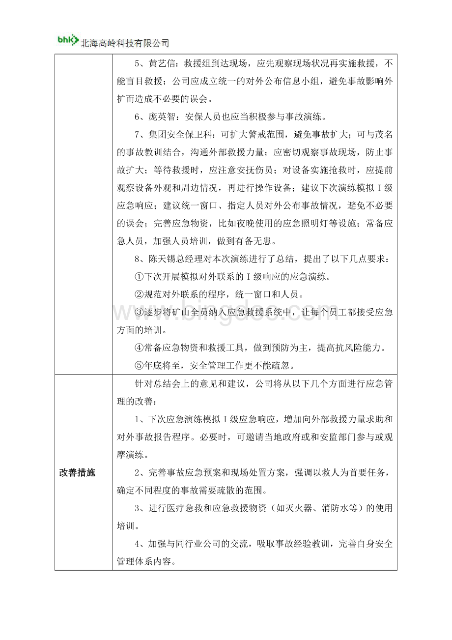 矿山边坡滑坡事故应急救援演练总结评估报告.doc_第3页