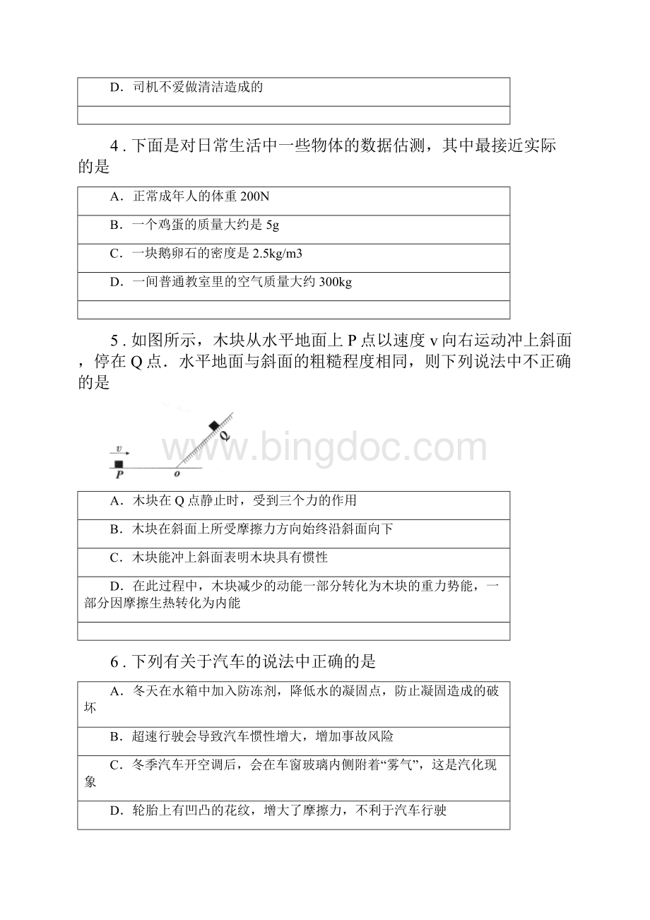 新人教版春秋版八年级下学期期中考试物理试题B卷.docx_第2页