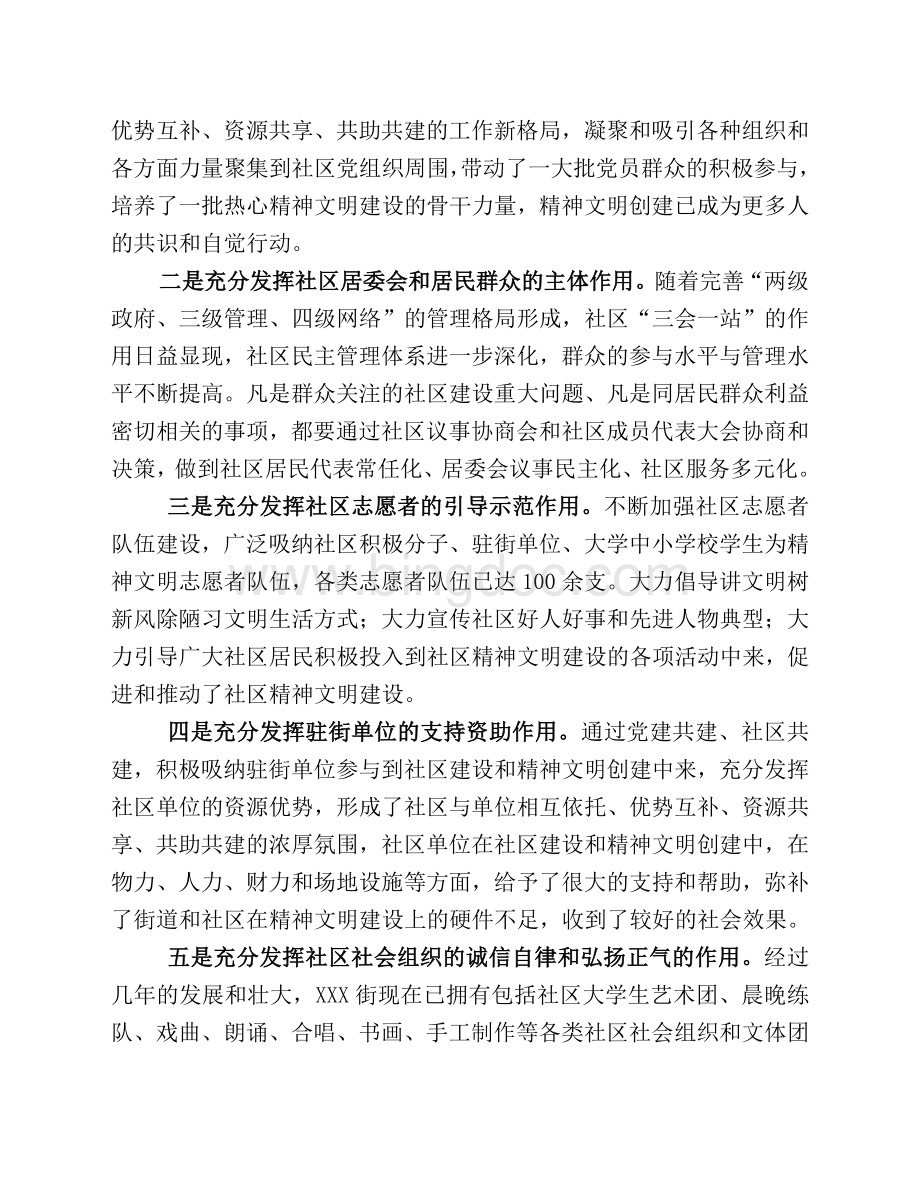 街道申报全国精神文明单位材料.doc_第3页