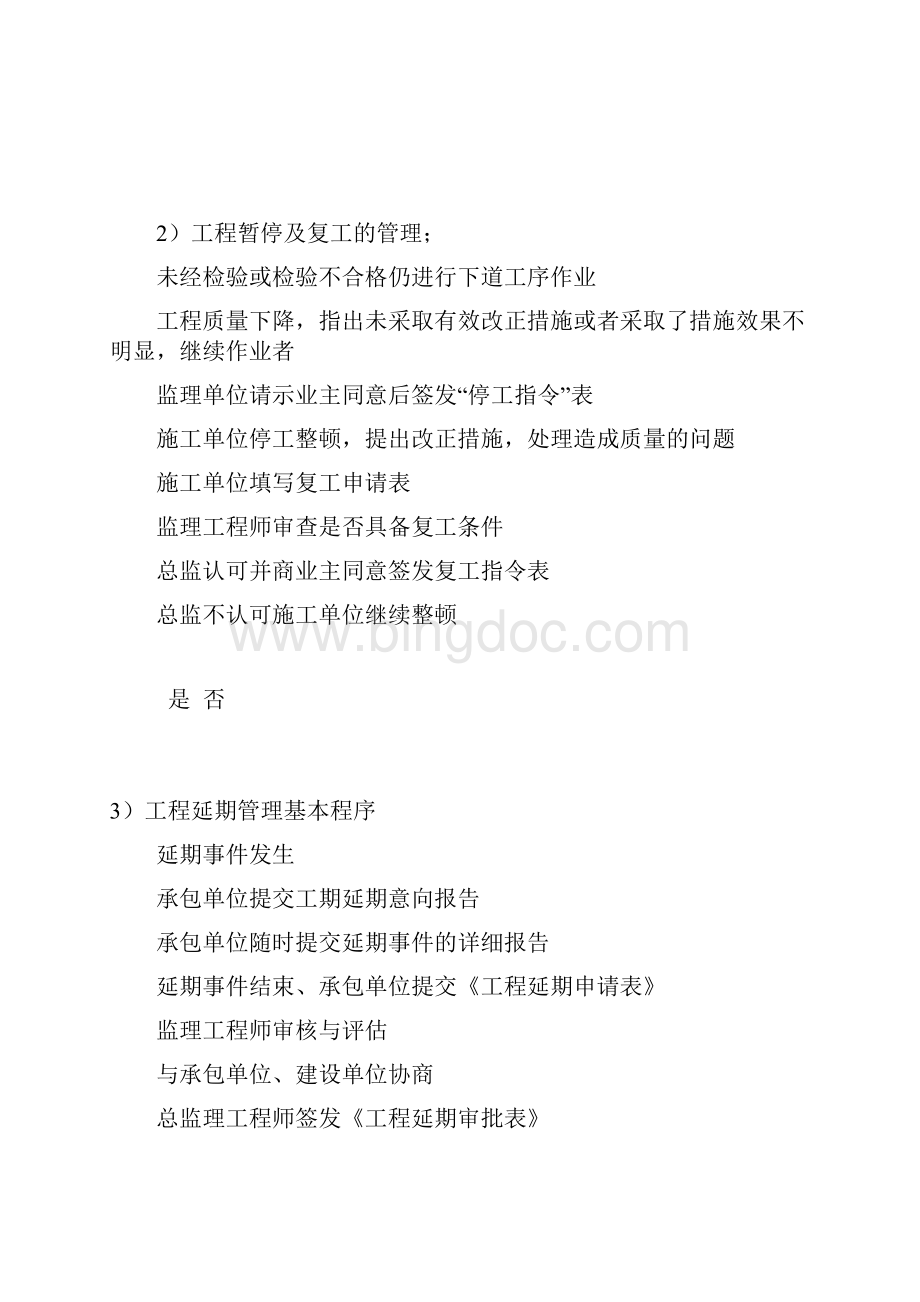 合同和信息管理措施Word格式文档下载.docx_第2页