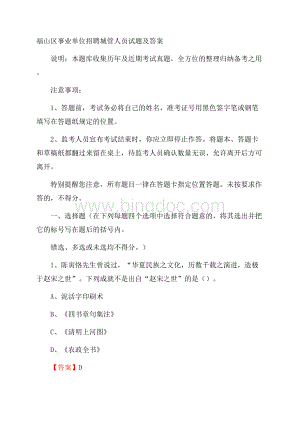 福山区事业单位招聘城管人员试题及答案.docx