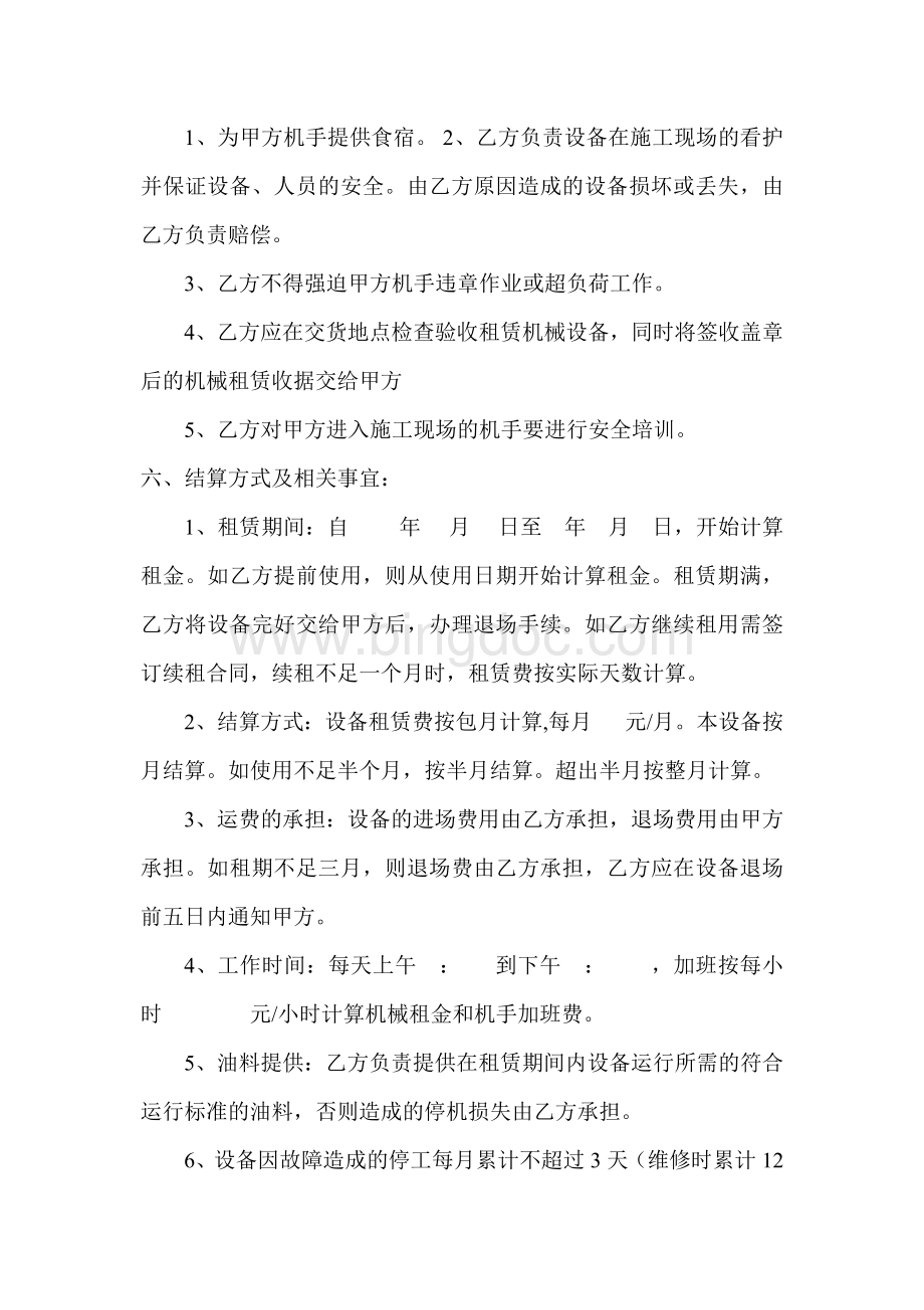 压路机租赁合同.doc_第2页