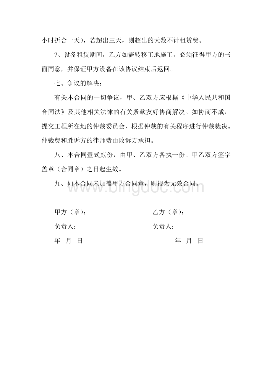 压路机租赁合同Word格式.doc_第3页