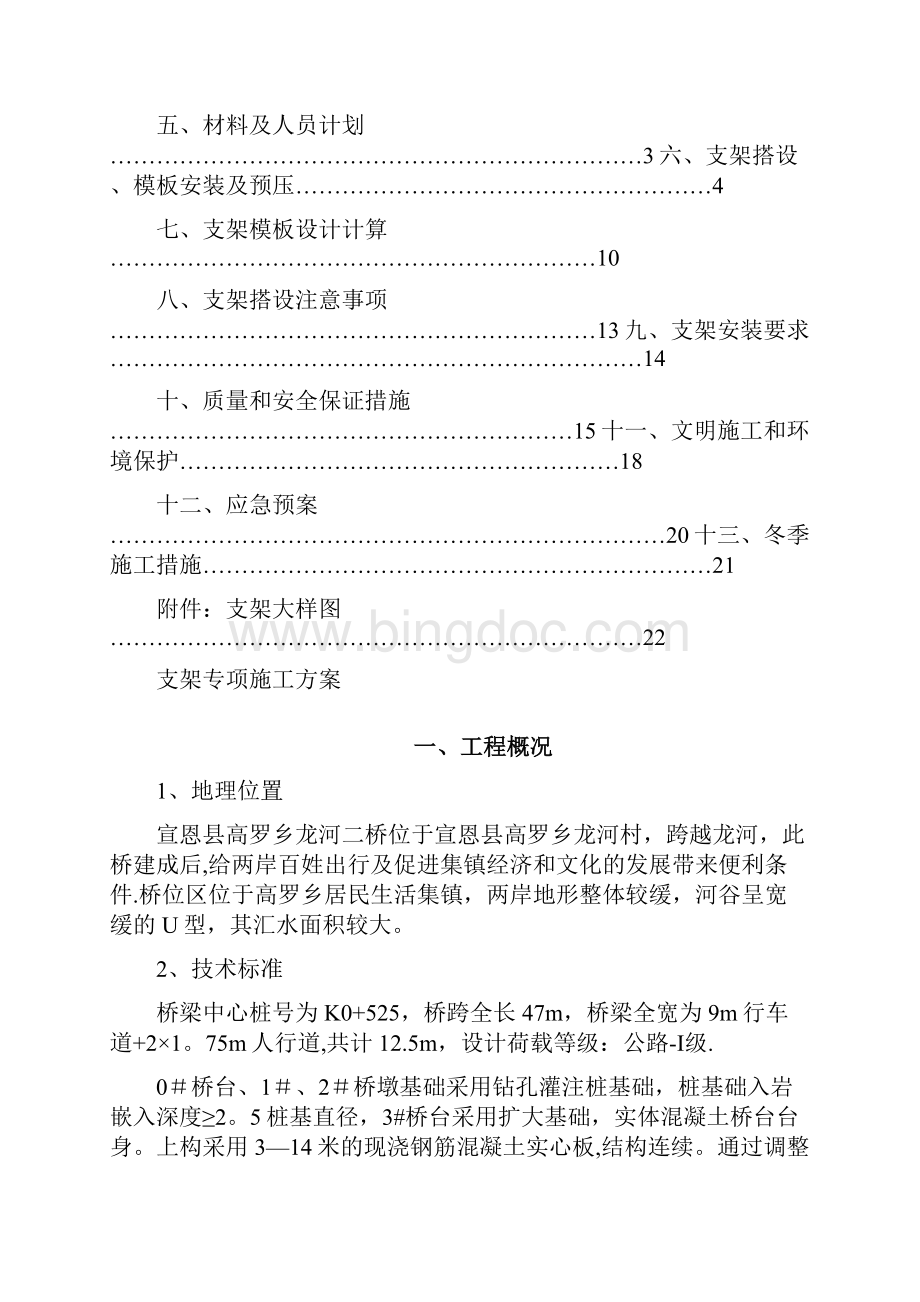 支架施工方案.docx_第2页