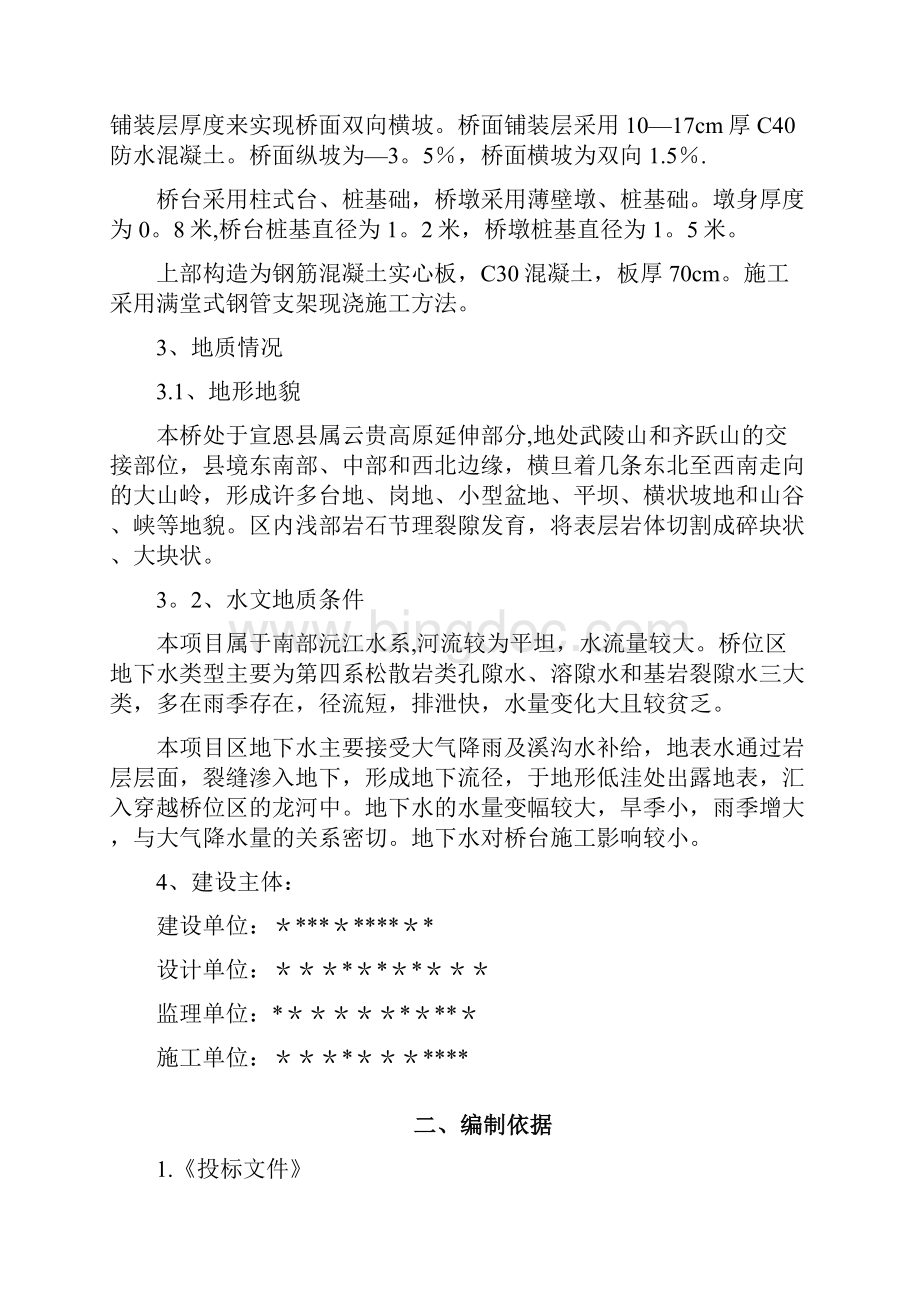 支架施工方案.docx_第3页