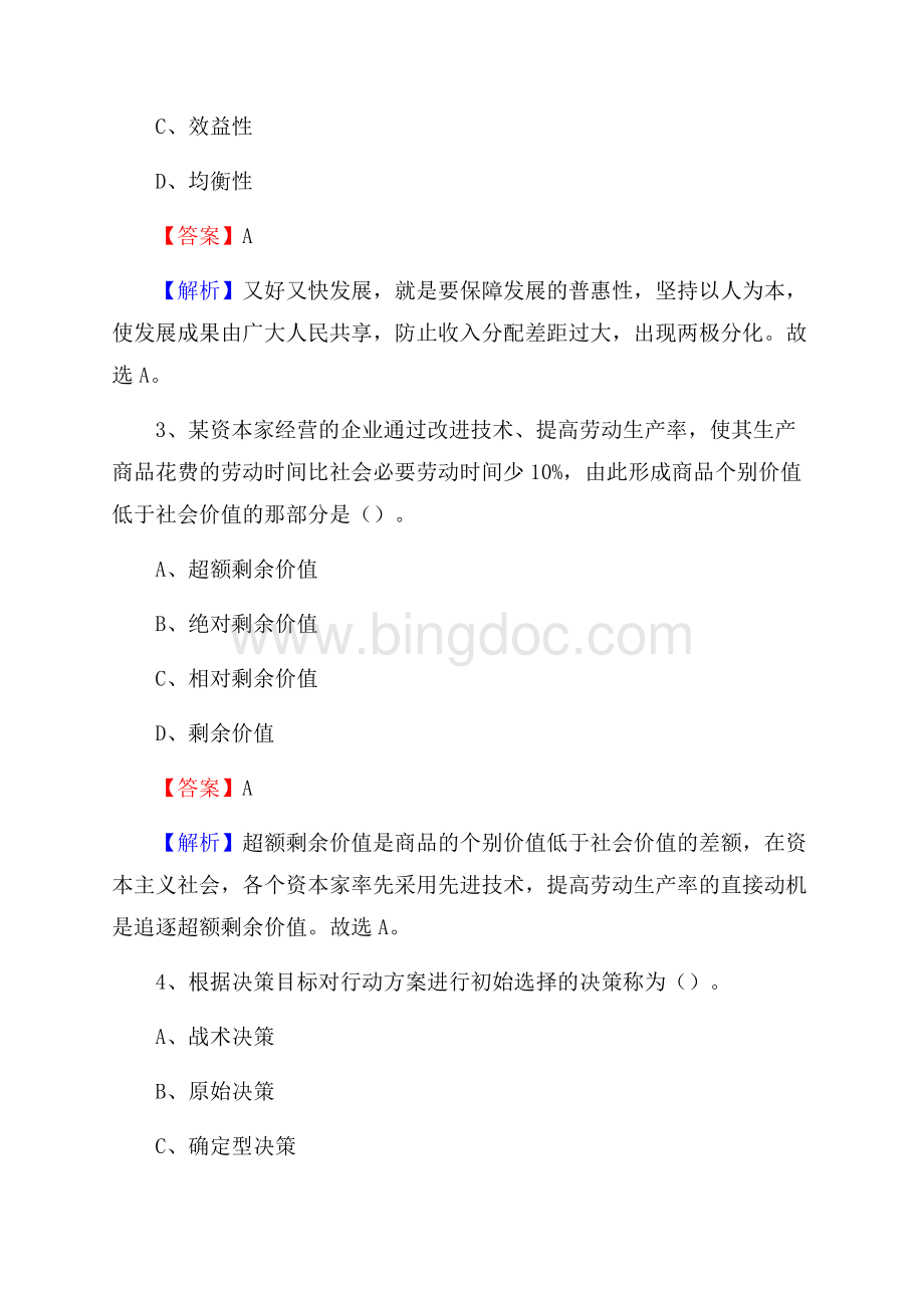 渭城区农村商业银行人员招聘试题及答案解析.docx_第2页