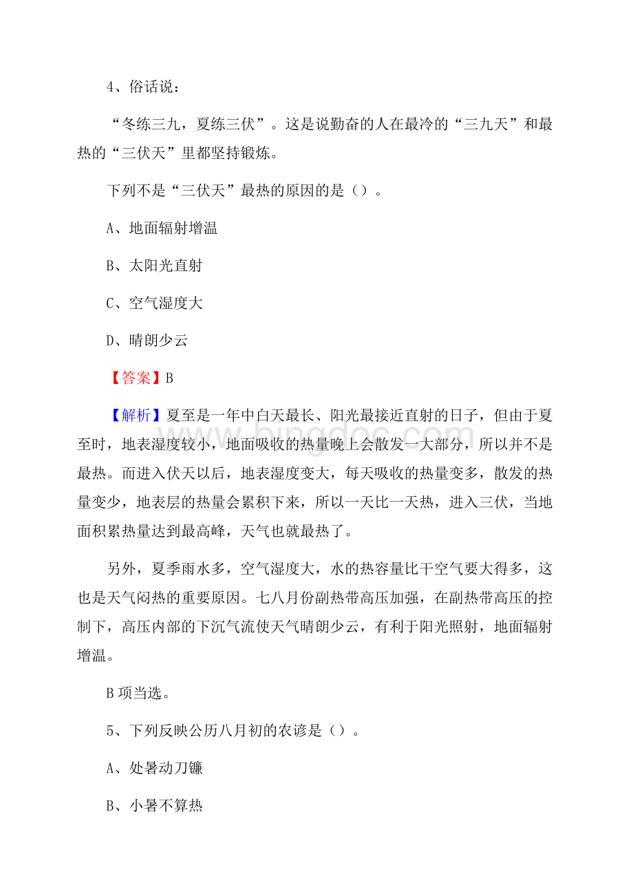 洛江区招聘编制外人员试题及答案解析Word文档格式.docx_第3页