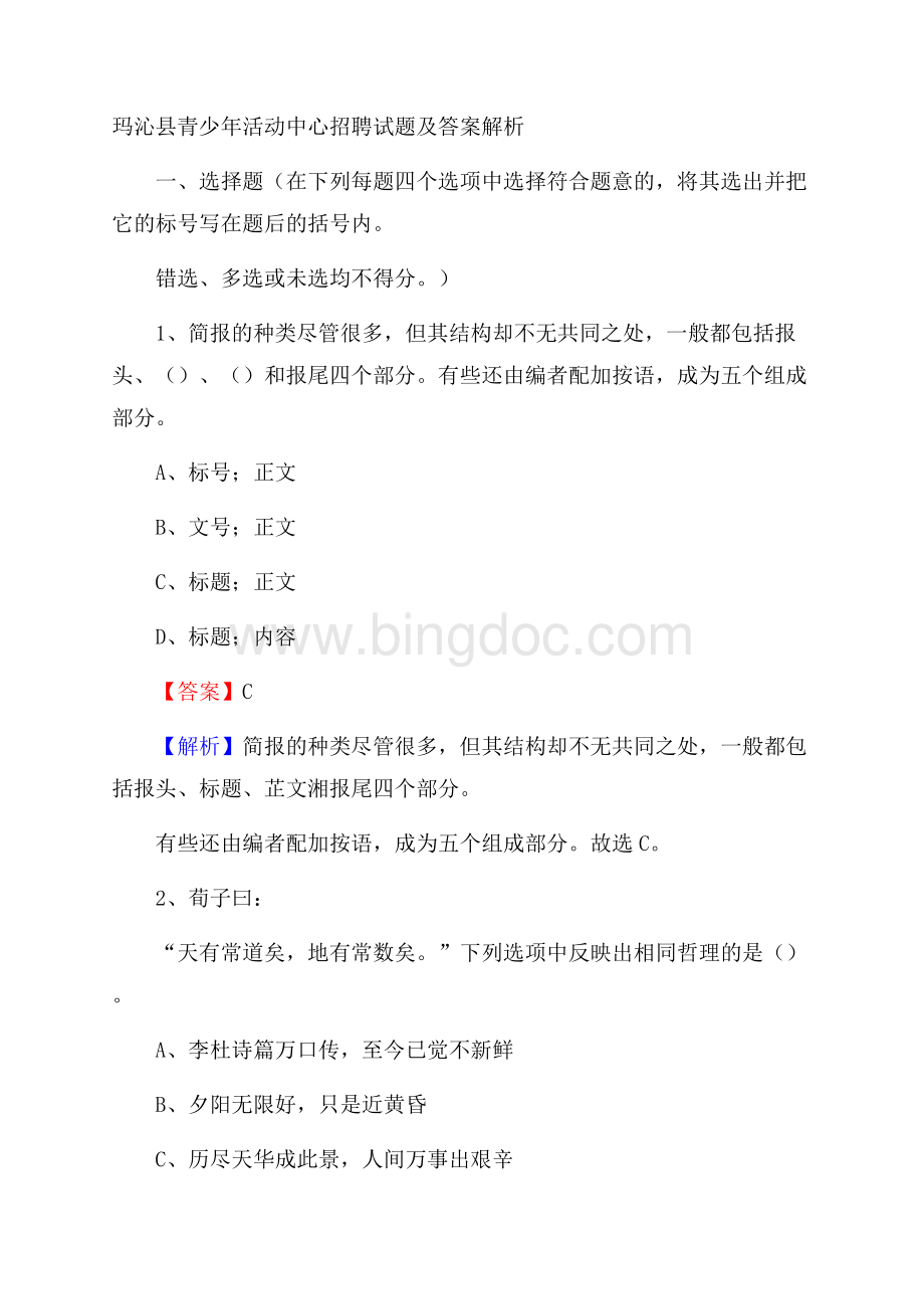 玛沁县青少年活动中心招聘试题及答案解析.docx_第1页