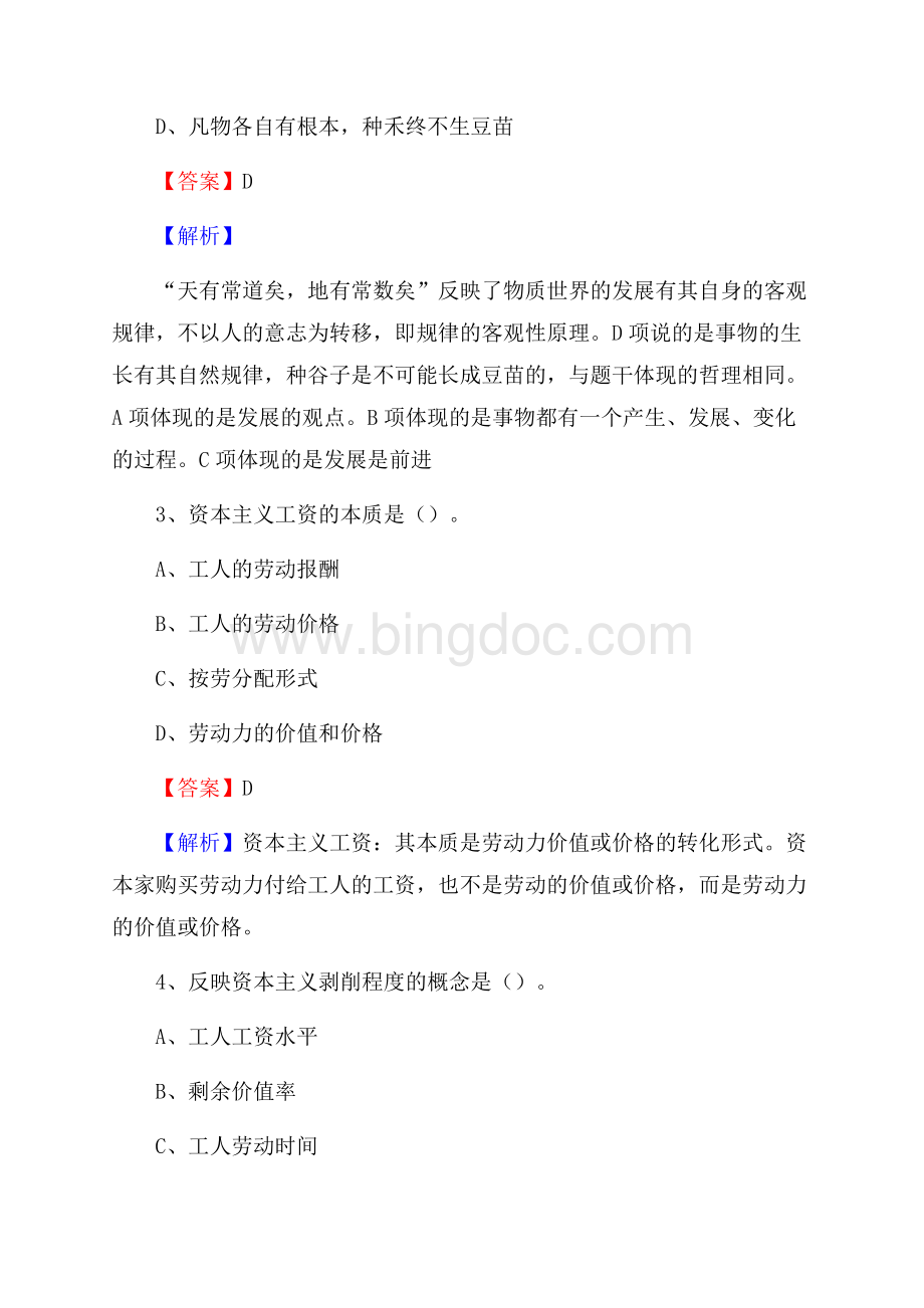 玛沁县青少年活动中心招聘试题及答案解析.docx_第2页