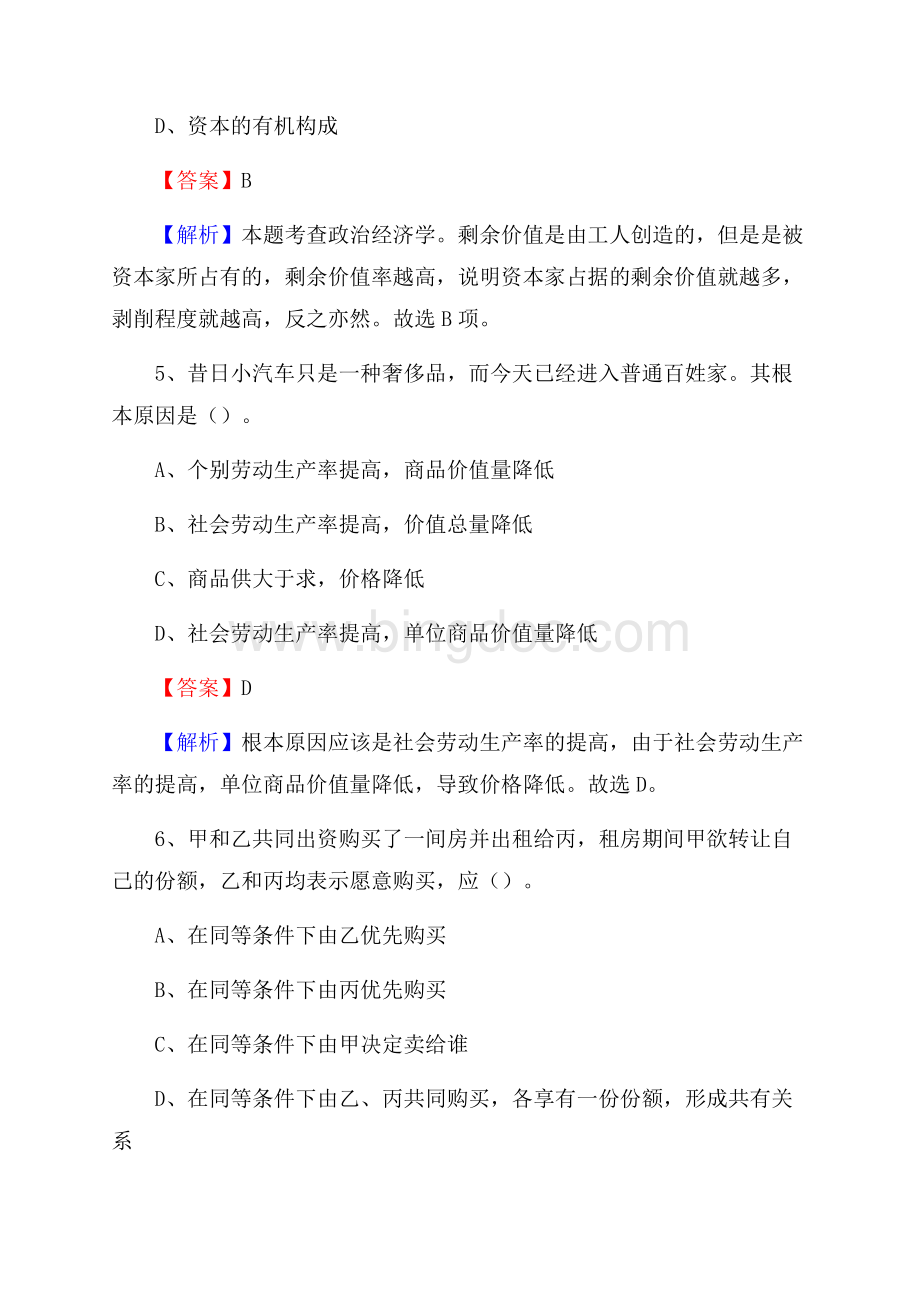 玛沁县青少年活动中心招聘试题及答案解析.docx_第3页