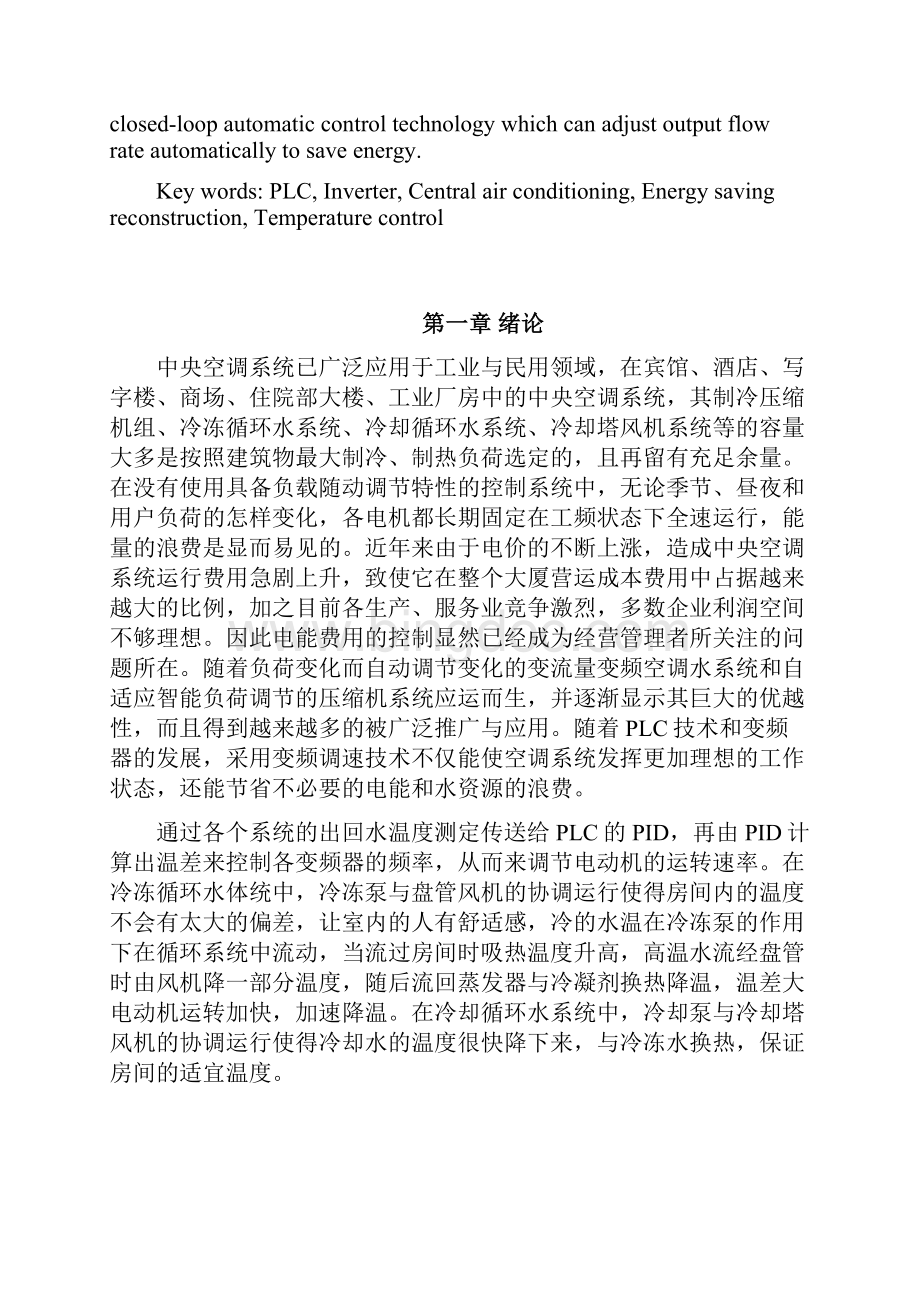 基于PLC的中央空调设计毕业设计论文.docx_第2页