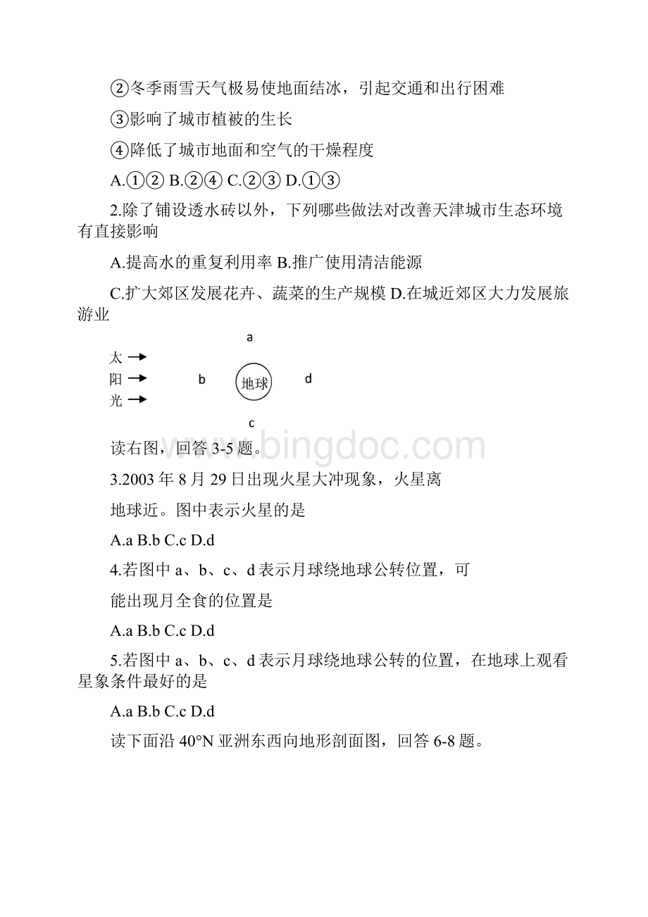 最新地理高考普通高等学校招生模拟测试地理附答案Word文件下载.docx_第2页