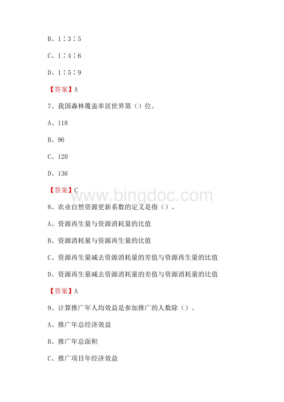 福建省厦门市同安区上半年农业系统招聘试题《农业技术推广》.docx_第3页