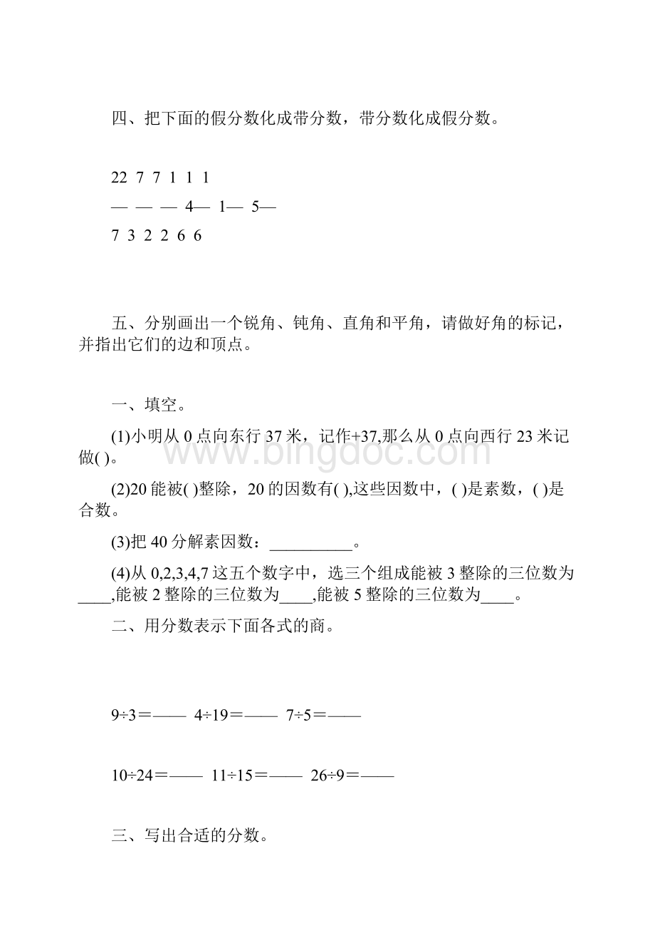 浙教版四年级数学下册期末复习题精选25Word文档格式.docx_第3页