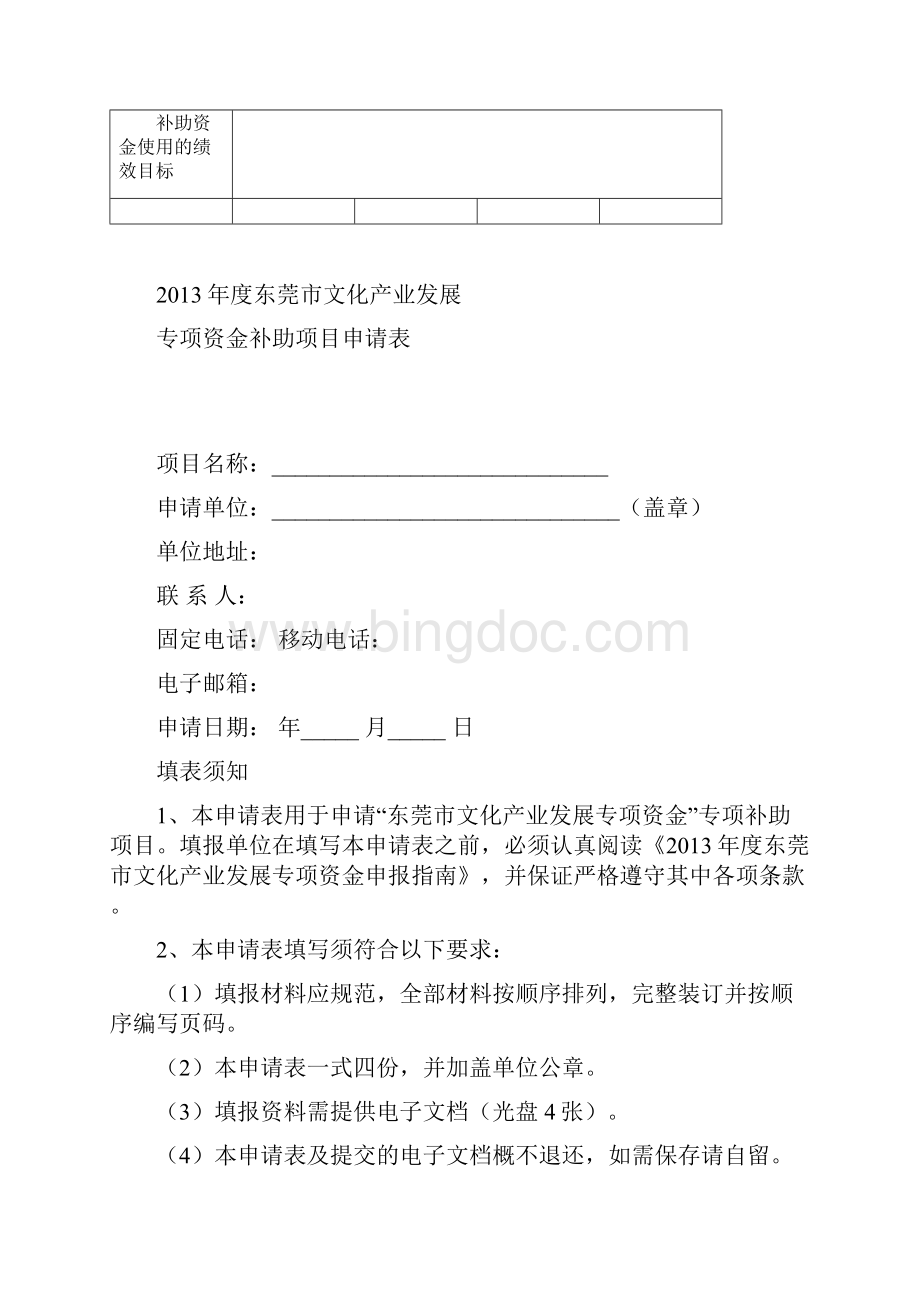 文化产业专项资金申请补助项目情况简表.docx_第2页