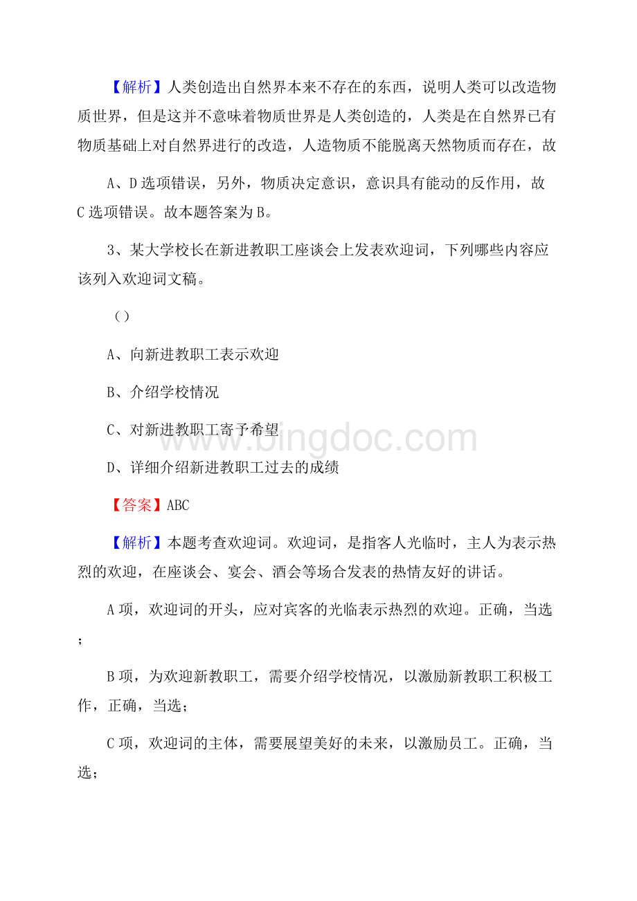 柳南区公共资源交易中心招聘人员招聘试题及答案解析.docx_第2页