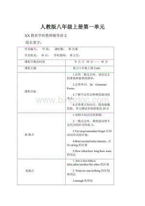 人教版八年级上册第一单元.docx