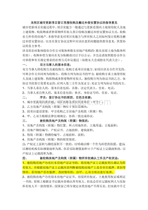 龙岗区城市更新项目签订房屋收购及搬迁补偿安置协议的指导意见.docx