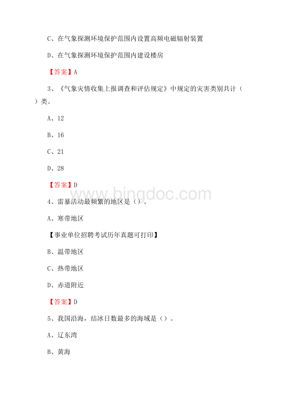 江西省景德镇市浮梁县气象部门事业单位招聘《气象专业基础知识》 真题库_.docx_第2页