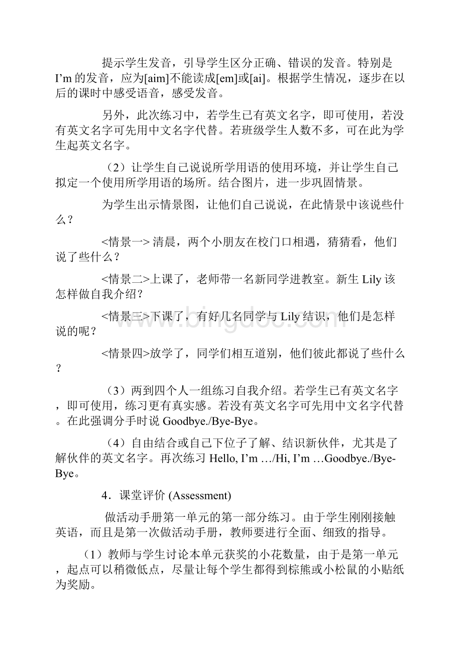 牛津小学英语3A教案.docx_第3页