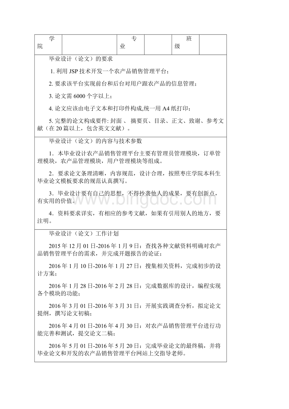 基于JSP的农产品销售管理平台.docx_第2页