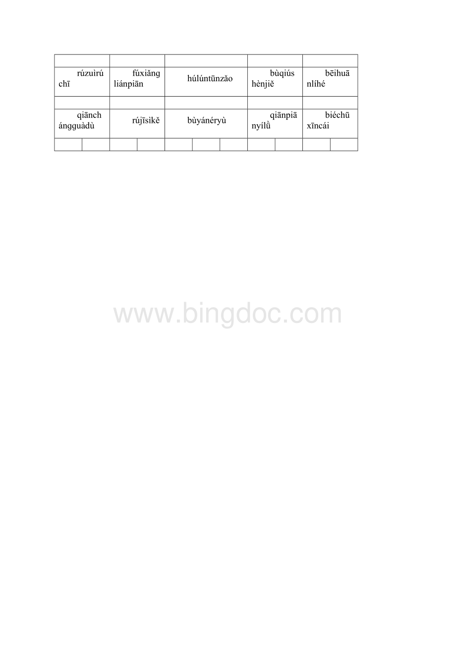 部编人教版五年级上册语文专项练习全册看拼音写词语默词卷教与学文档格式.docx_第2页