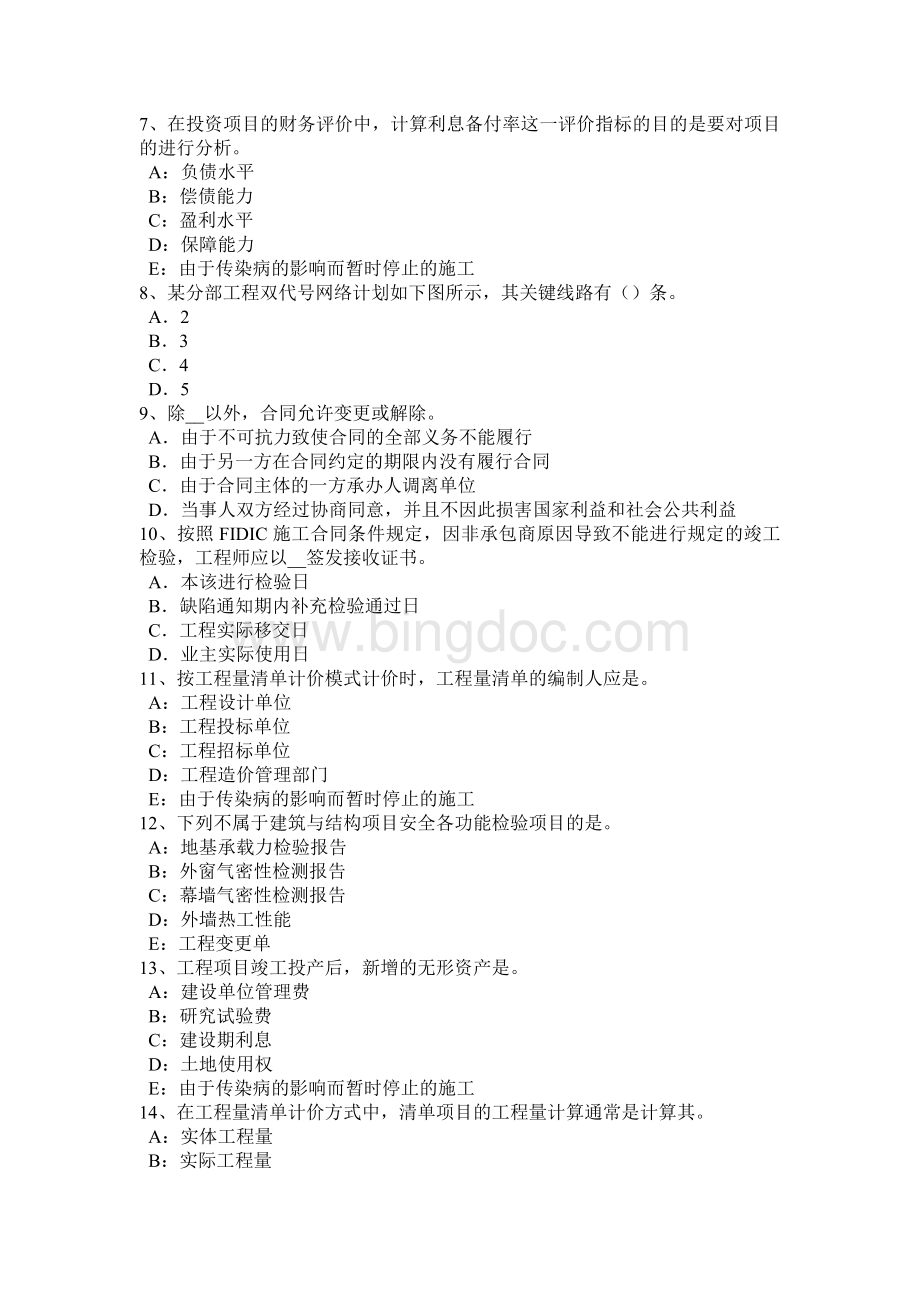 2015年上半年上海监理工程师合同管理：签订施工合同试题Word文档下载推荐.docx_第2页