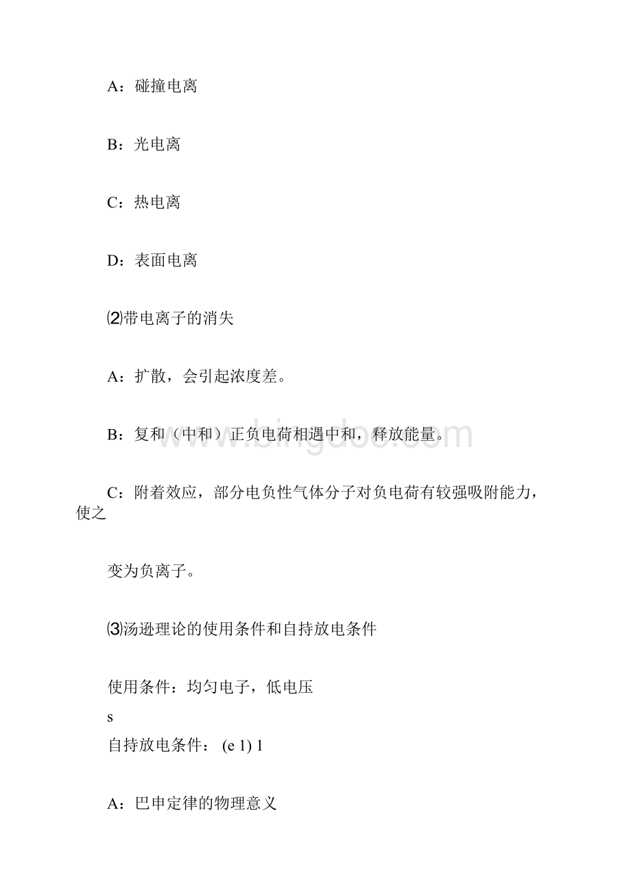 高电压技术学习总结Word格式.docx_第2页