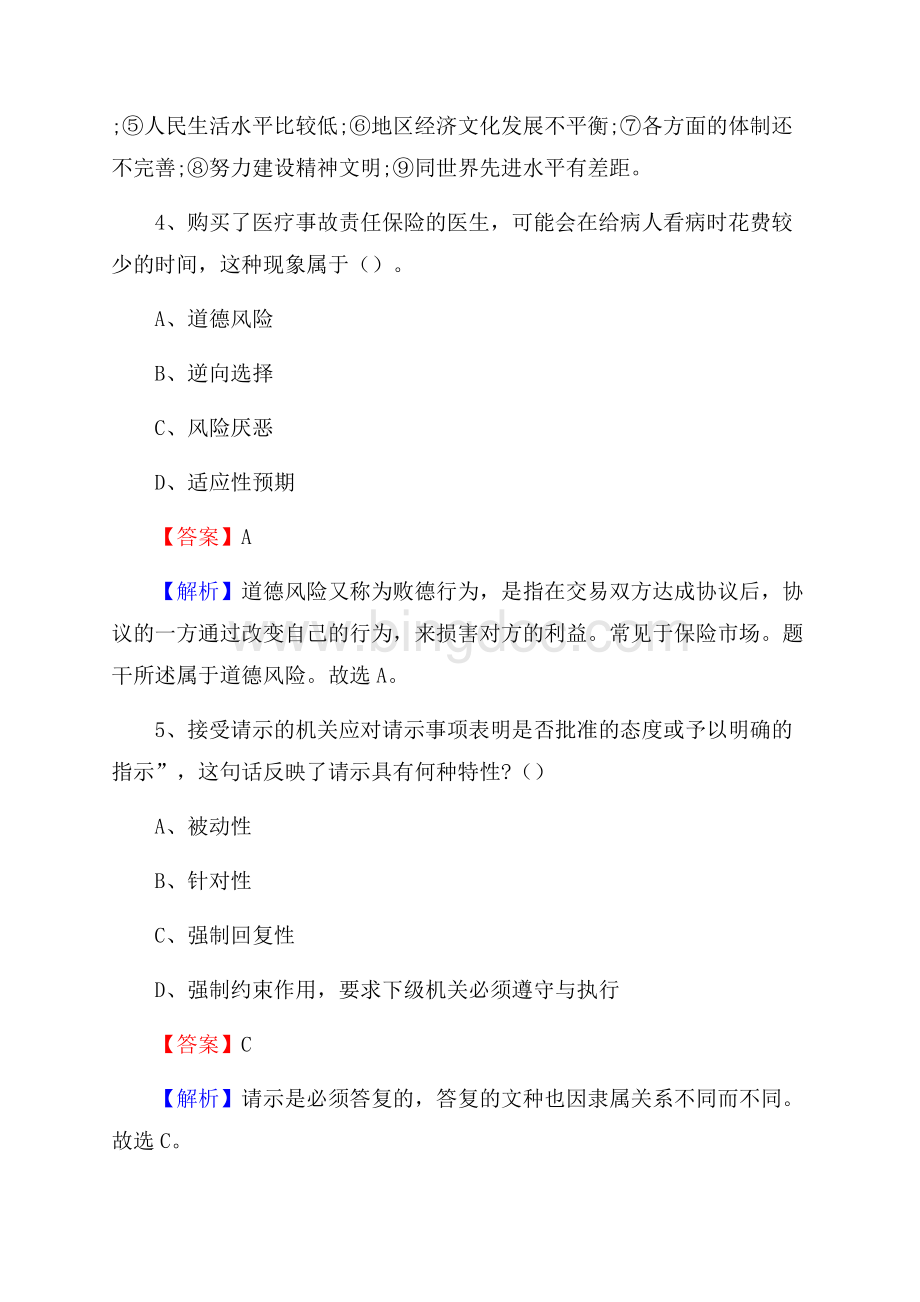 武功县国投集团招聘《综合基础知识》试题及解析.docx_第3页