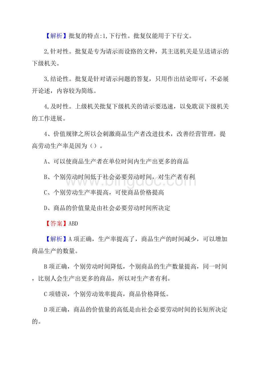 天镇县电力公司招聘《行政能力测试》试题及解析.docx_第3页