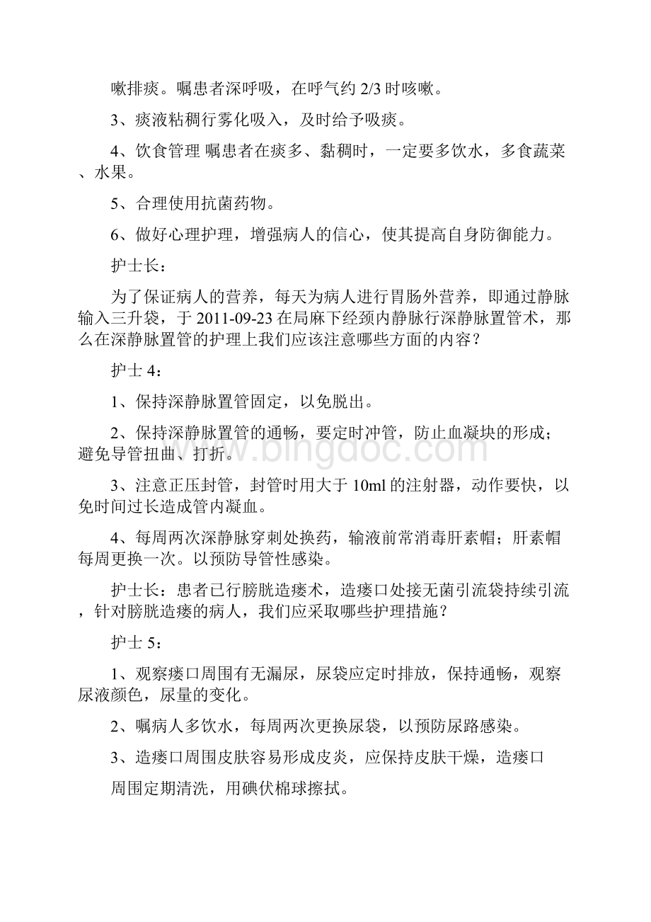 护理疑难病例讨论模板Word文档格式.docx_第3页