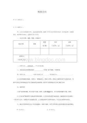 产品购销合同(模板).docx