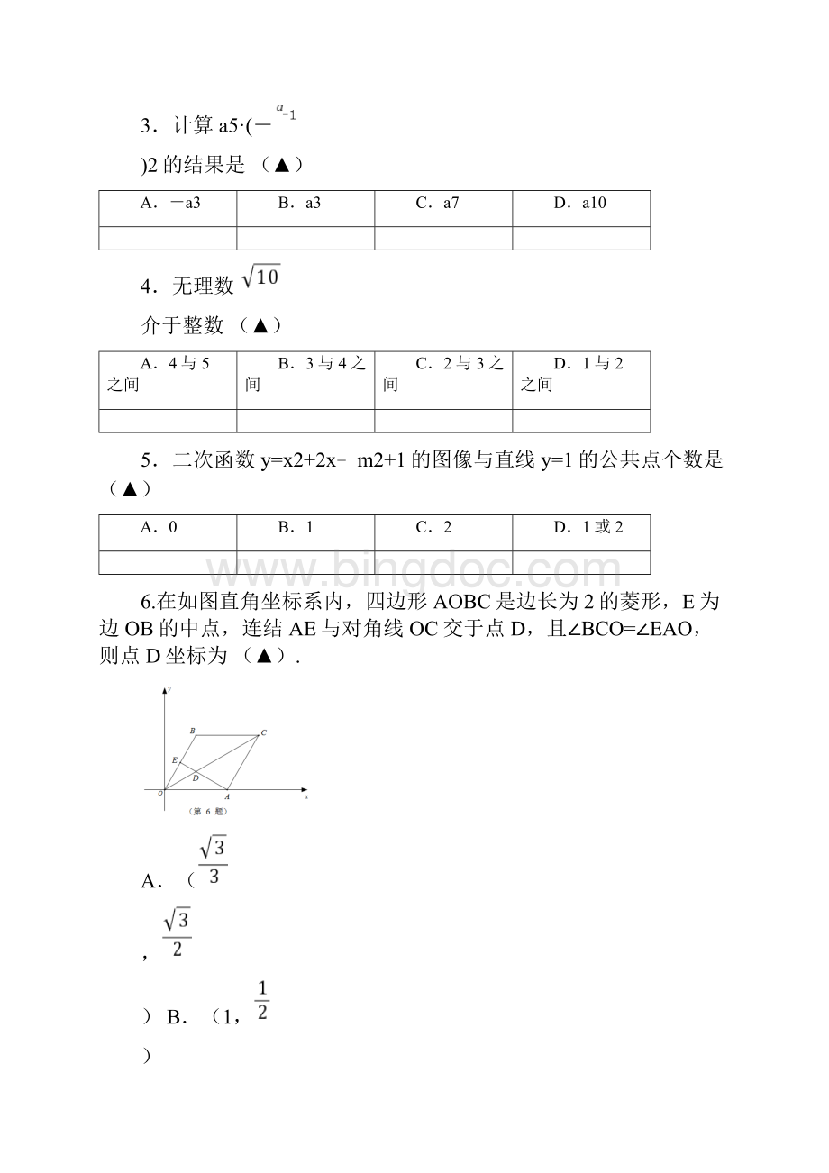 江苏省南京市六合区届中考数学二模试题含答案.docx_第2页