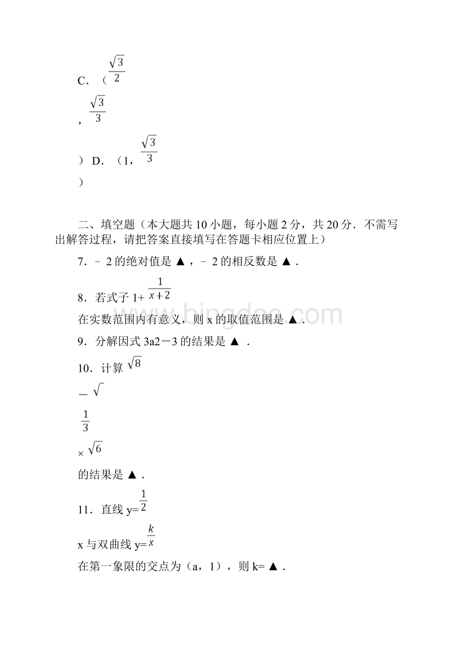 江苏省南京市六合区届中考数学二模试题含答案.docx_第3页