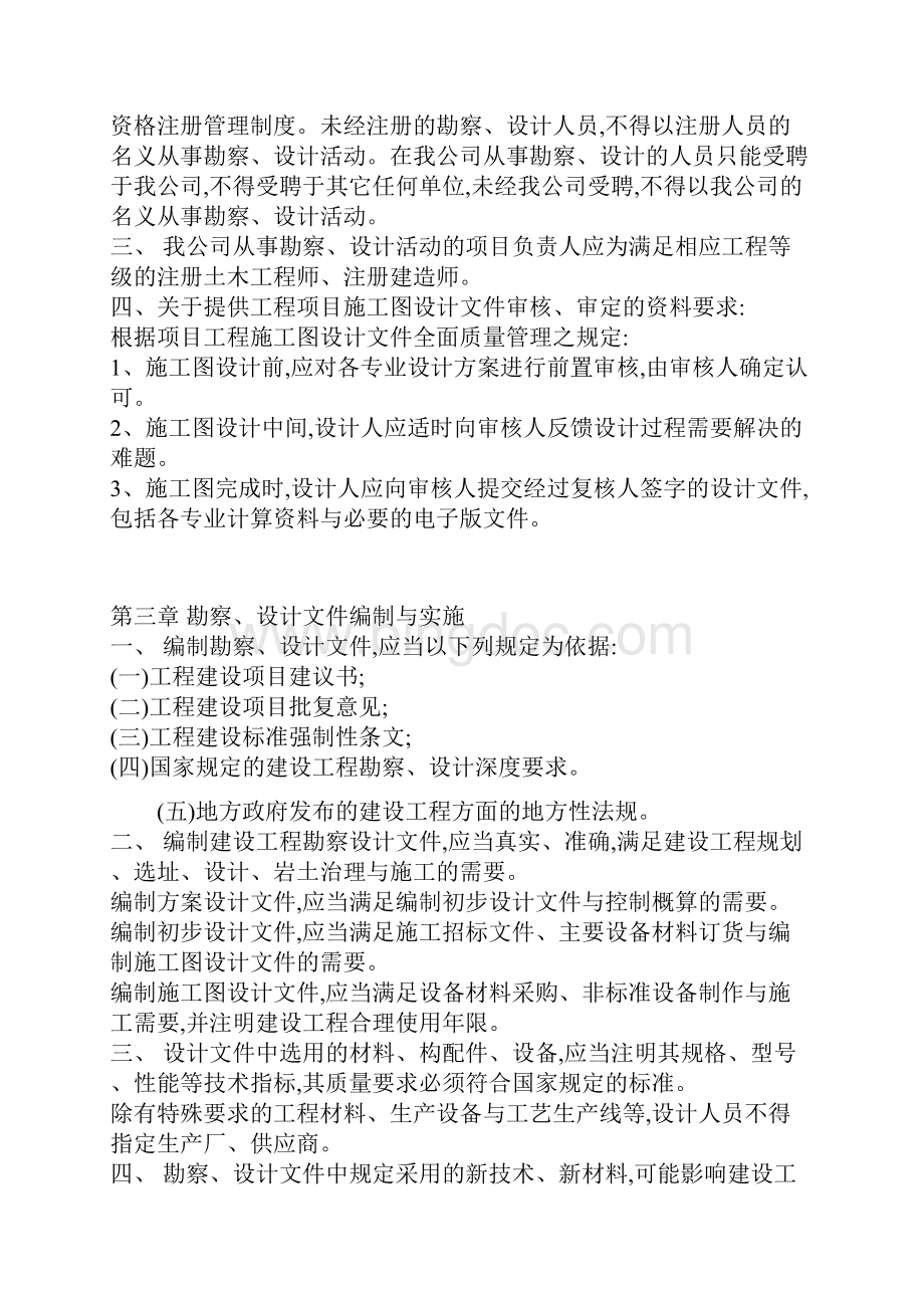 勘察设计管理制度文档格式.docx_第2页