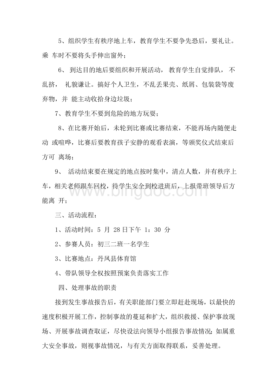 经典诵读安全预案.doc_第2页