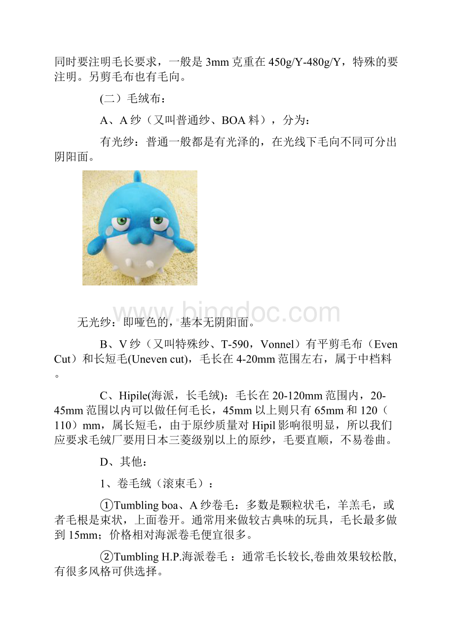 毛绒玩具Word格式文档下载.docx_第3页