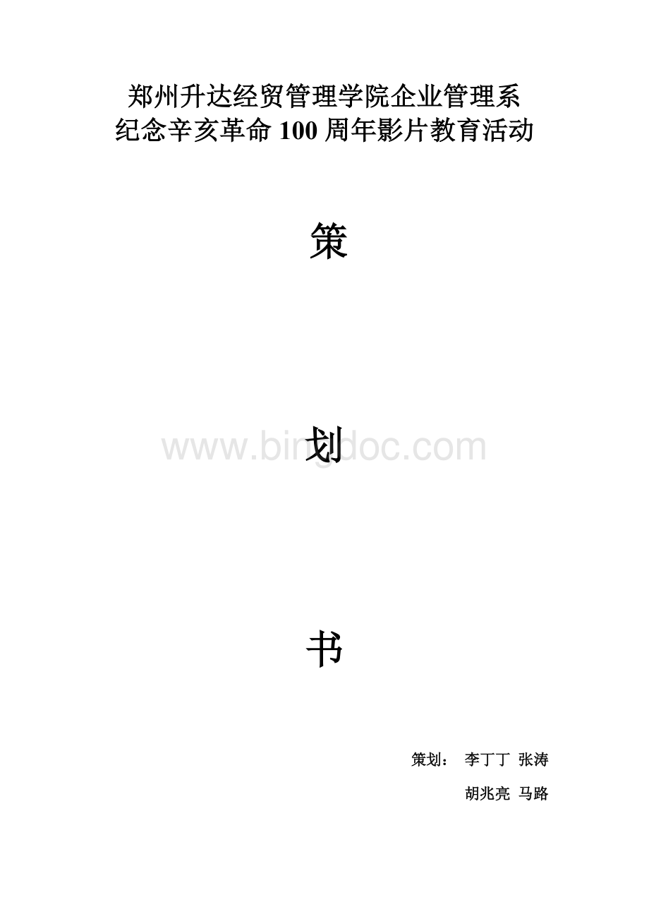 模拟导游策划书文档格式.doc